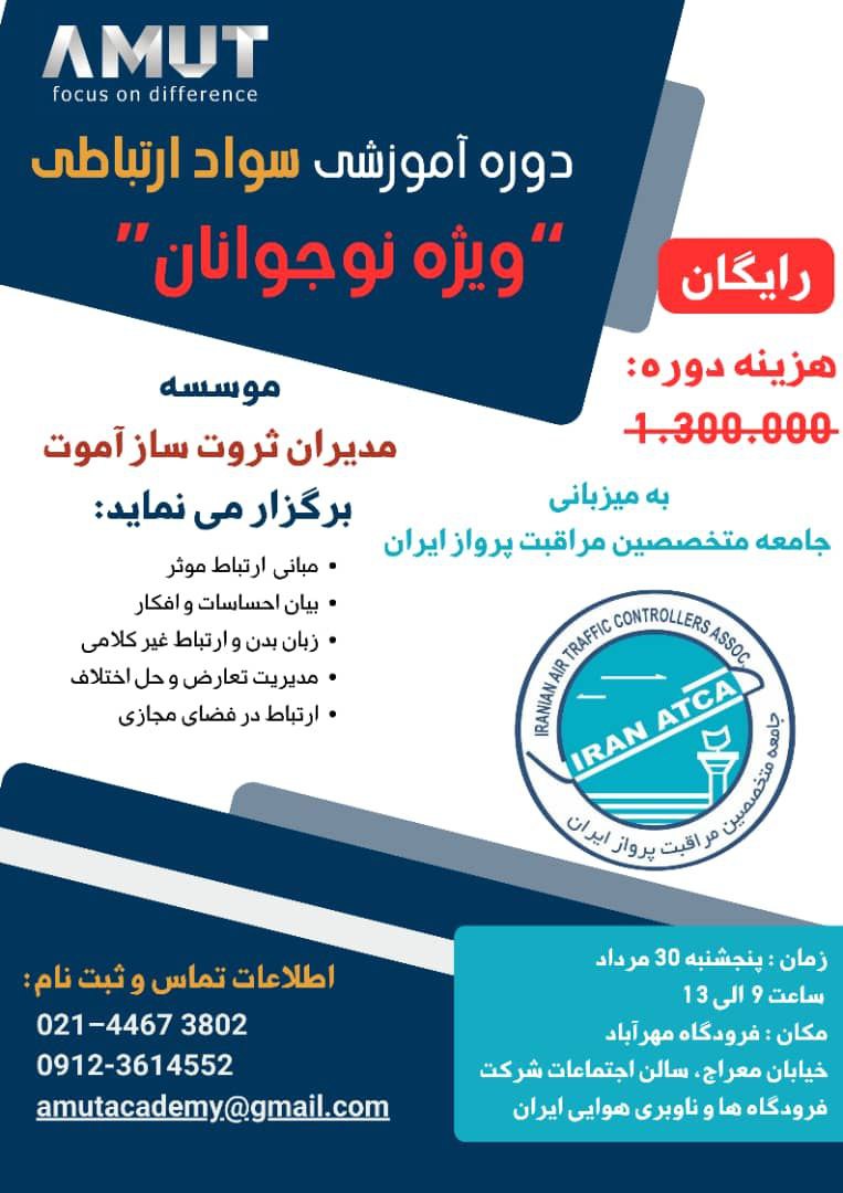 مراقبت پرواز
