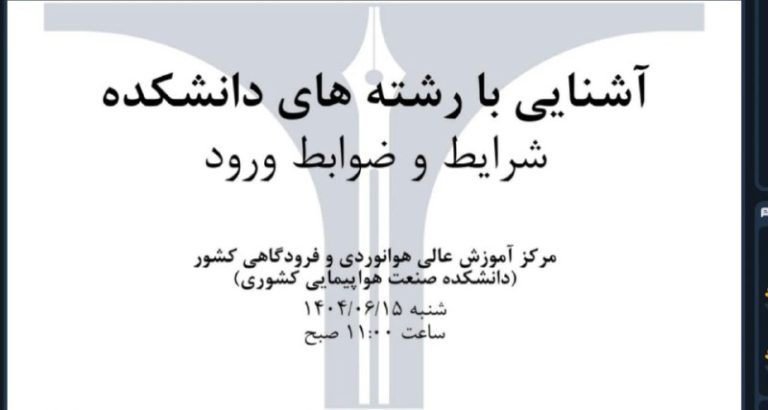 مراقبت پرواز