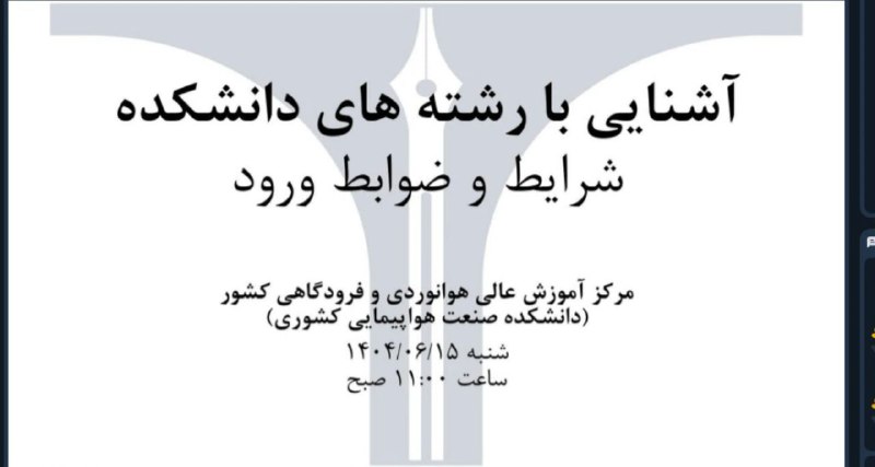 مراقبت پرواز
