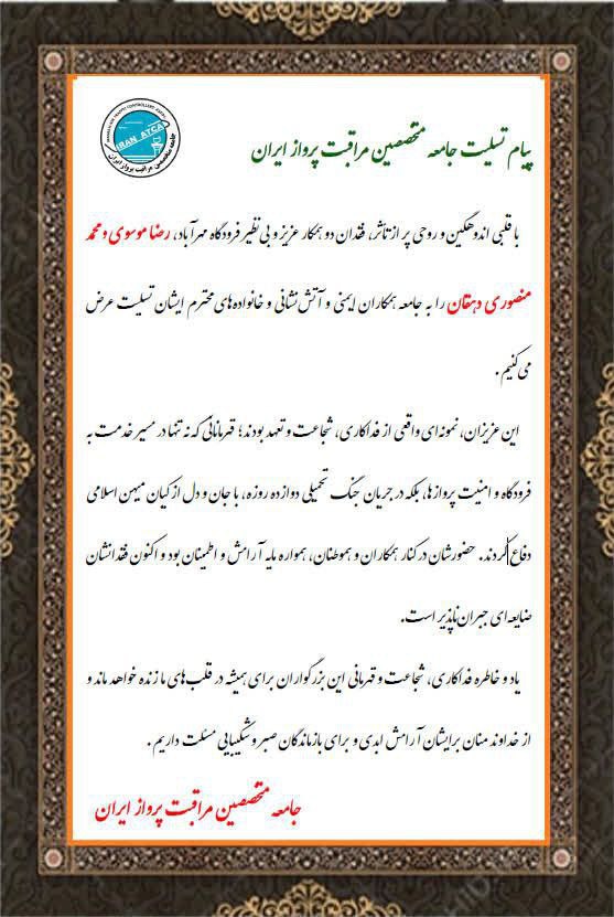 مراقبت پرواز