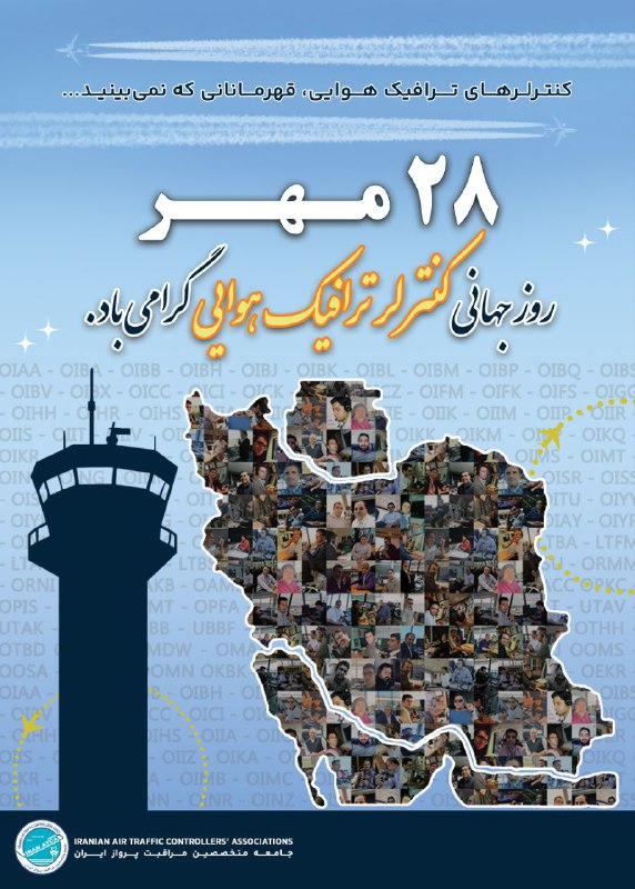 مراقبت پرواز
