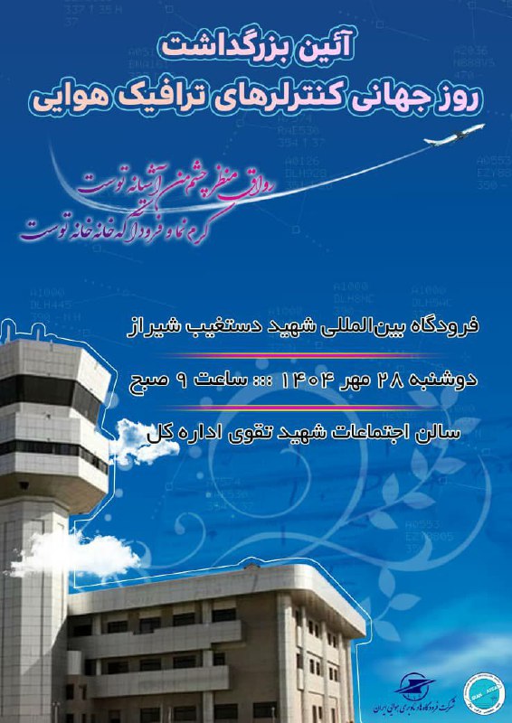 مراقبت پرواز