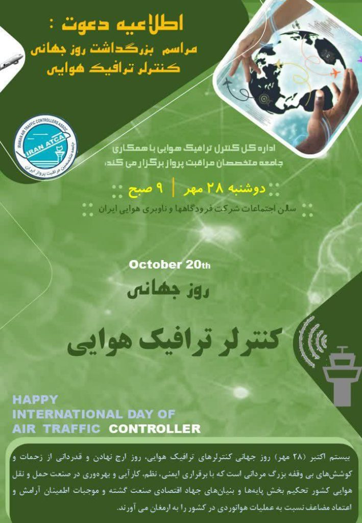 مراقبت پرواز