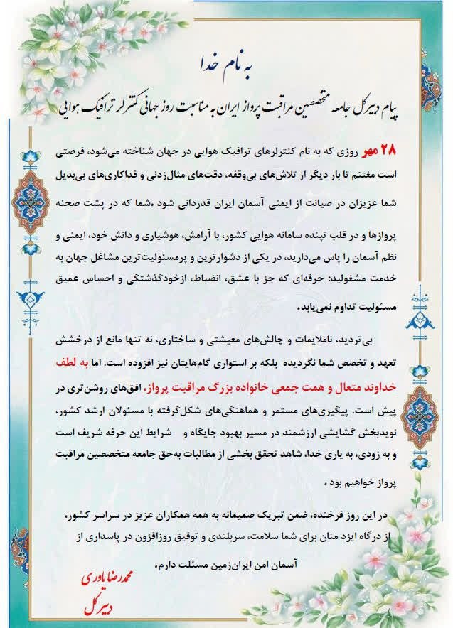 مراقبت پرواز