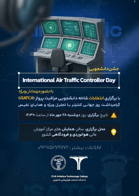 مراقبت پرواز