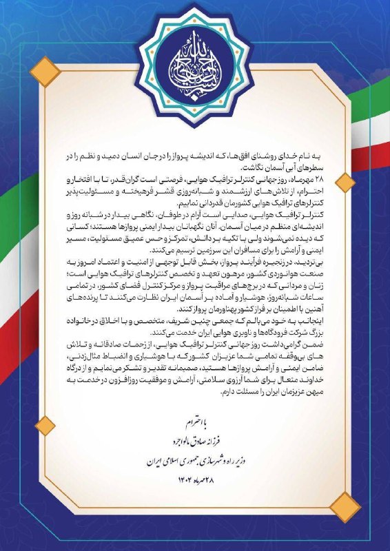 مراقبت پرواز