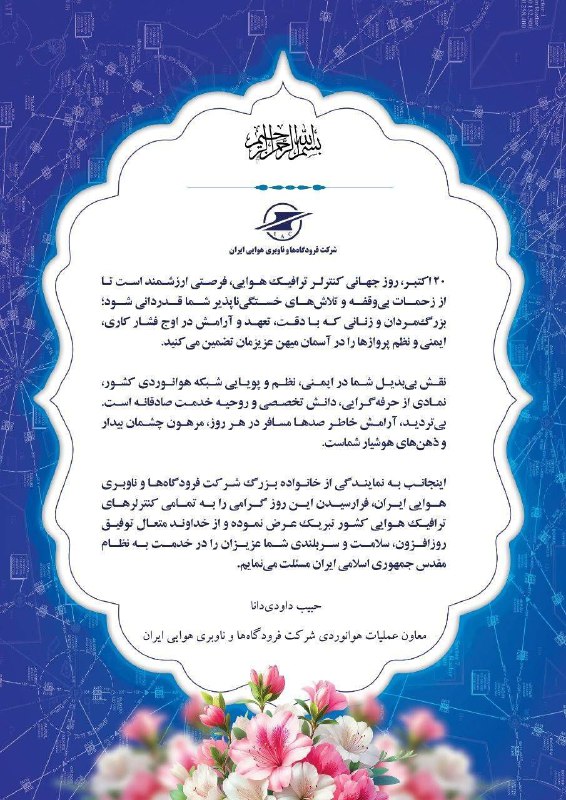 مراقبت پرواز