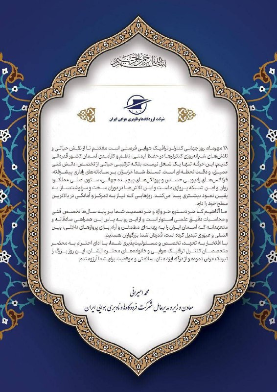مراقبت پرواز
