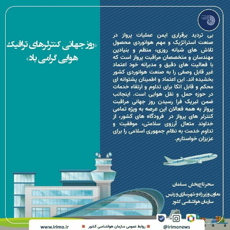 مراقبت پرواز