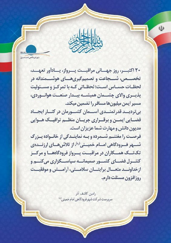 مراقبت پرواز