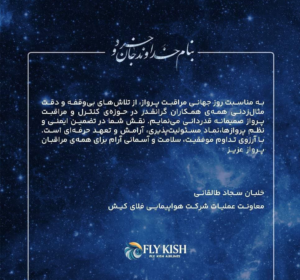 مراقبت پرواز
