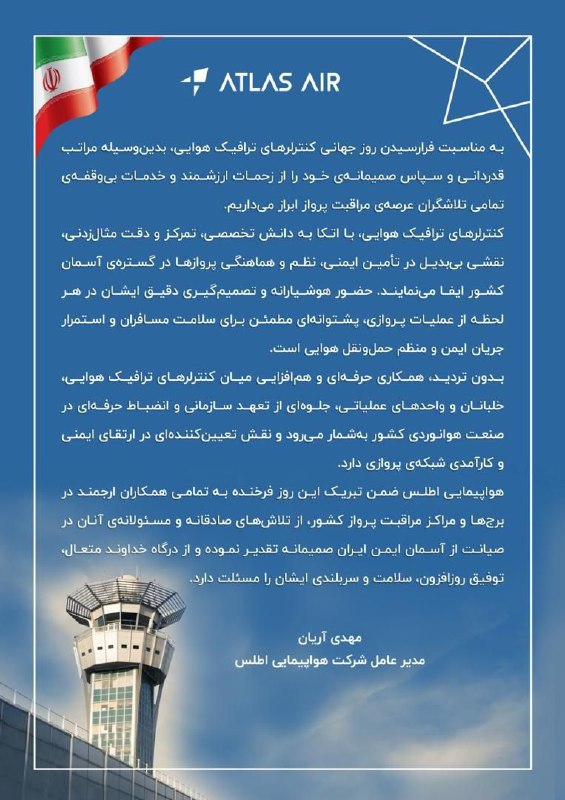 مراقبت پرواز