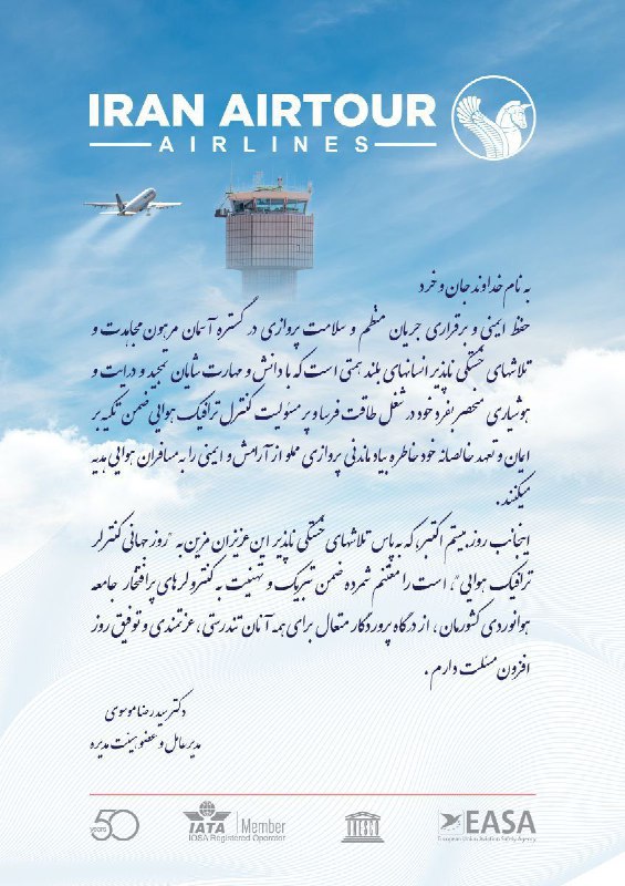 مراقبت پرواز