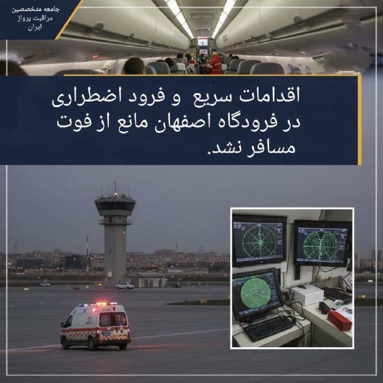 مراقبت پرواز