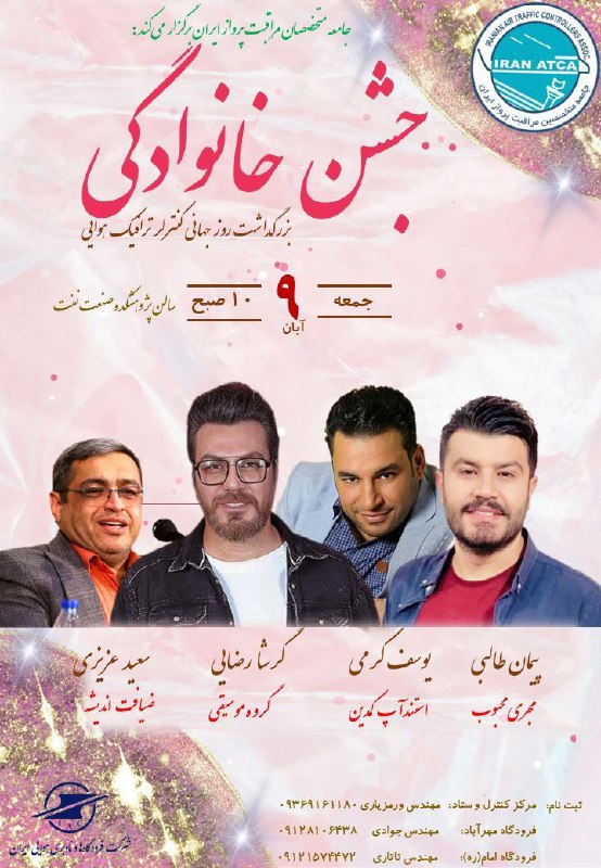 مراقبت پرواز