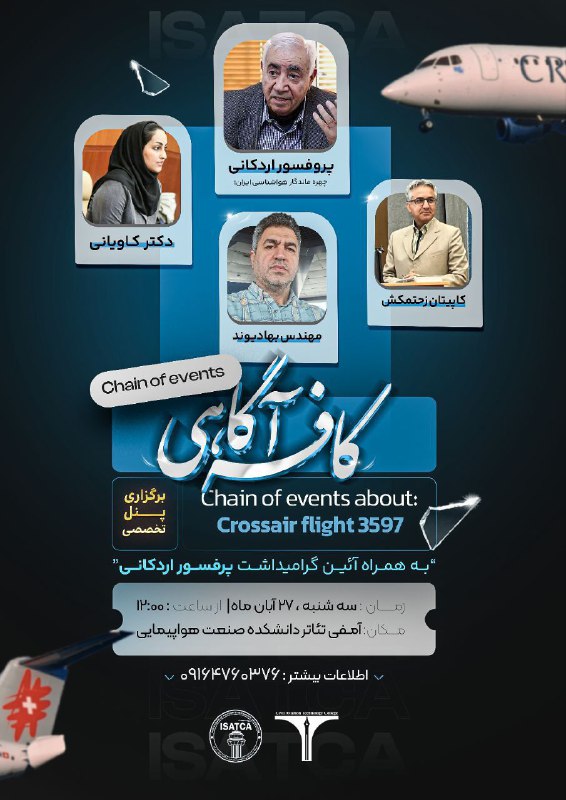 مراقبت پرواز