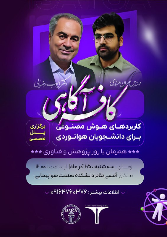 مراقبت پرواز