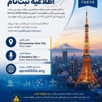 اطلاعیه ثبت‌ نام به اطلاع اعضای محترم جامعه متخصصین مراقبت پرواز می‌ رساند، چهل و دومین اجلاس منطقه‌…