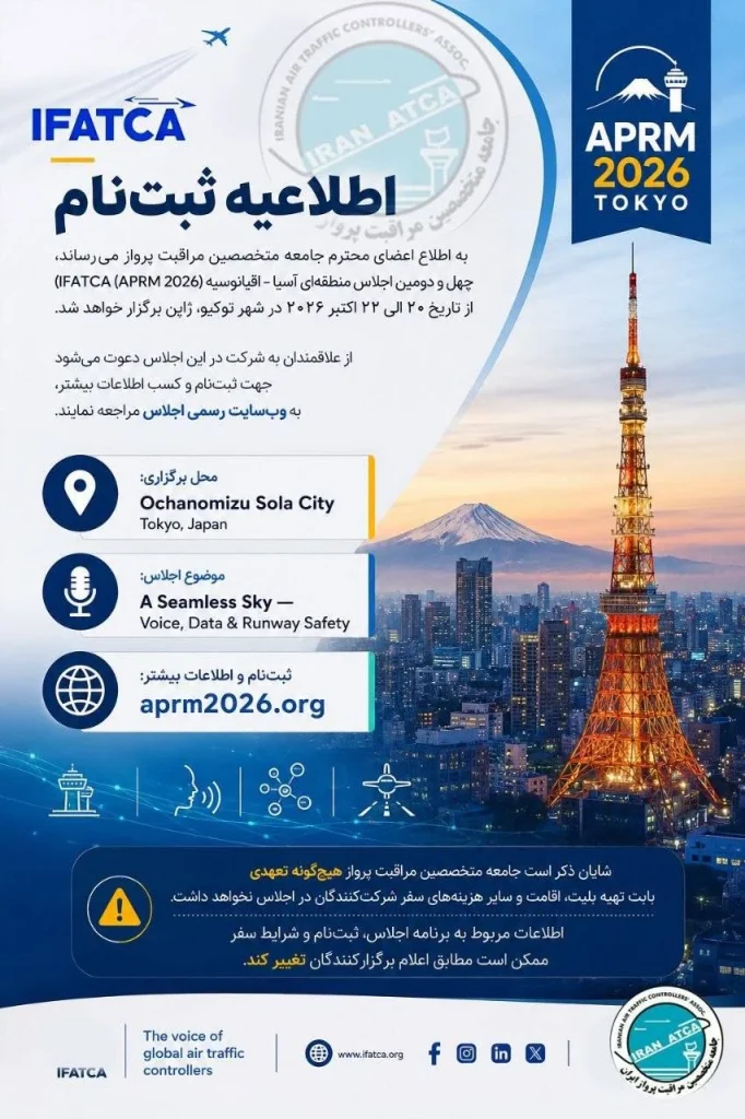 اطلاعیه ثبت‌ نام به اطلاع اعضای محترم جامعه متخصصین مراقبت پرواز می‌ رساند، چهل و دومین اجلاس منطقه‌…