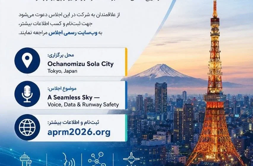 اطلاعیه ثبت‌ نام به اطلاع اعضای محترم جامعه متخصصین مراقبت پرواز می‌ رساند، چهل و دومین اجلاس منطقه‌…