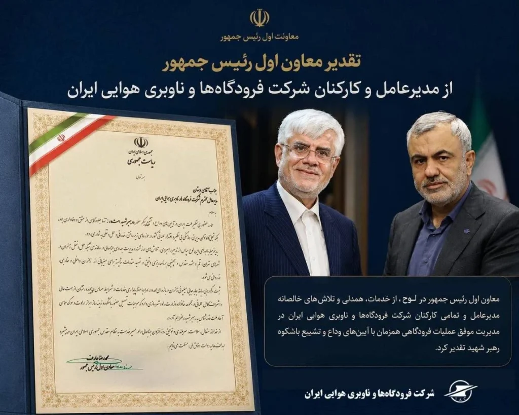 تقدیر معاون اول رئیس‌جمهور از نقش کلیدی کارکنان صنعت هوانوردی در مدیریت حماسه وداع 🔹 **معاون اول رئیس‌جمهور،…