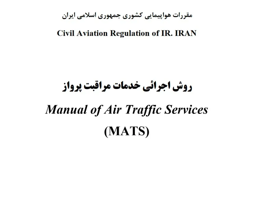 انتشار مقررات بالادستی MATS برای مراقبت پرواز در ایران
