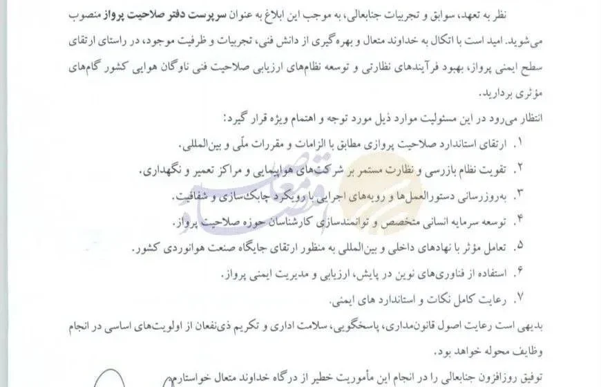 تغییر مدیرکل صلاحیت پرواز سازمان هواپیمایی کشوری