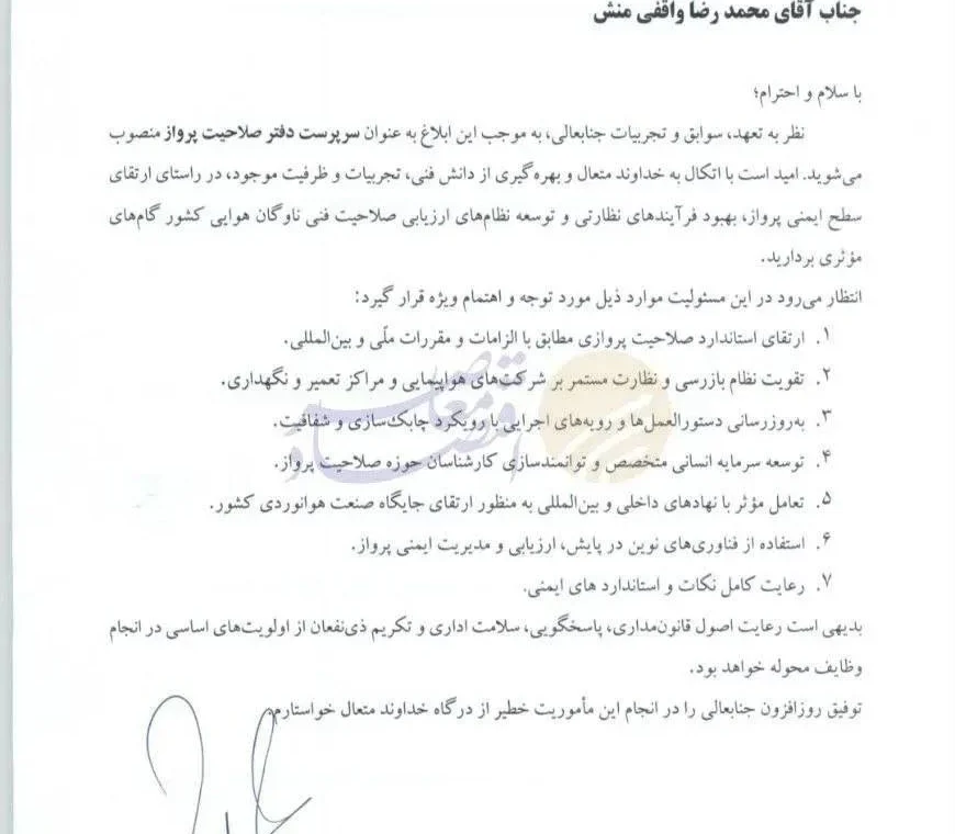 تغییر مدیرکل صلاحیت پرواز سازمان هواپیمایی کشوری